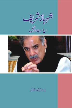 Shahbaz Sharif شہباز شریف