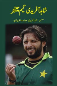 Shahid Afridi - Game Changer شاہد آفریدی ۔ گیم چینجر