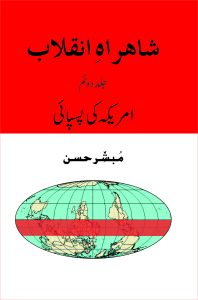 Shahrah e Inqilab شاہراہِ انقلاب