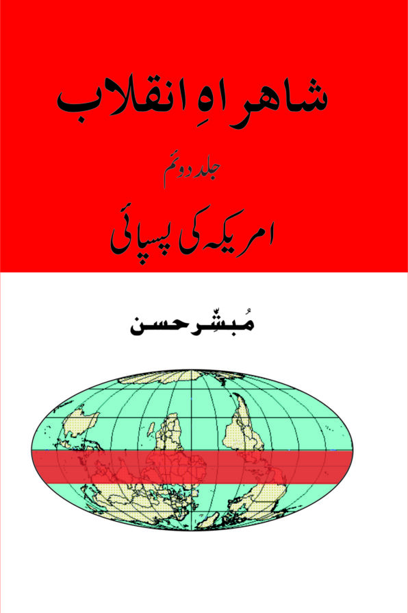 Shahrah e Inqilab شاہراہِ انقلاب