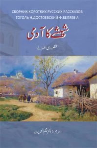 Sheeshay Ka Aadmi شیشے کا آدمی