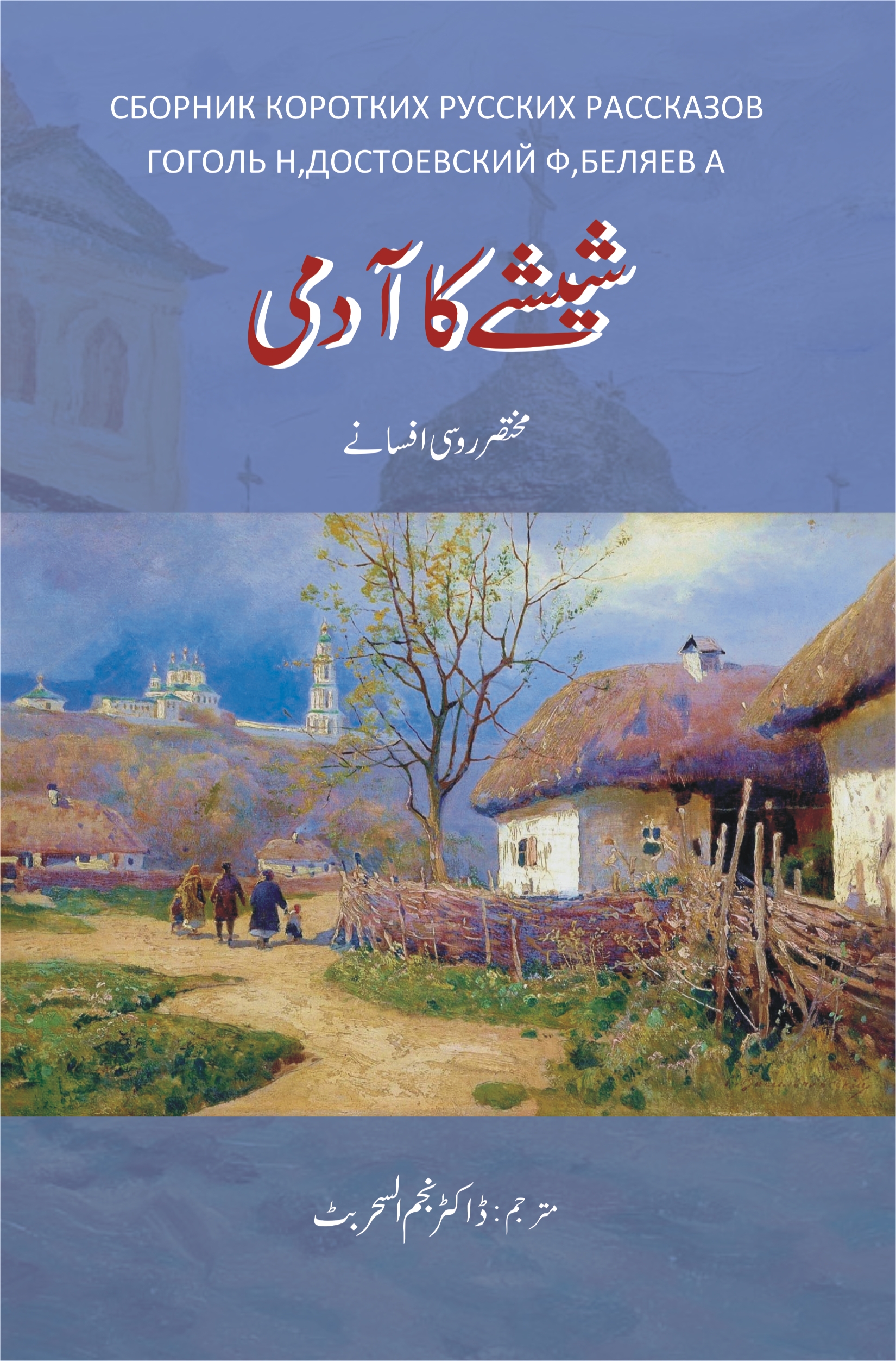 Sheeshay Ka Aadmi شیشے کا آدمی