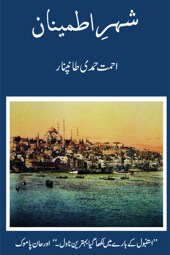 Shehr e Itmenaan شہر اطمینان