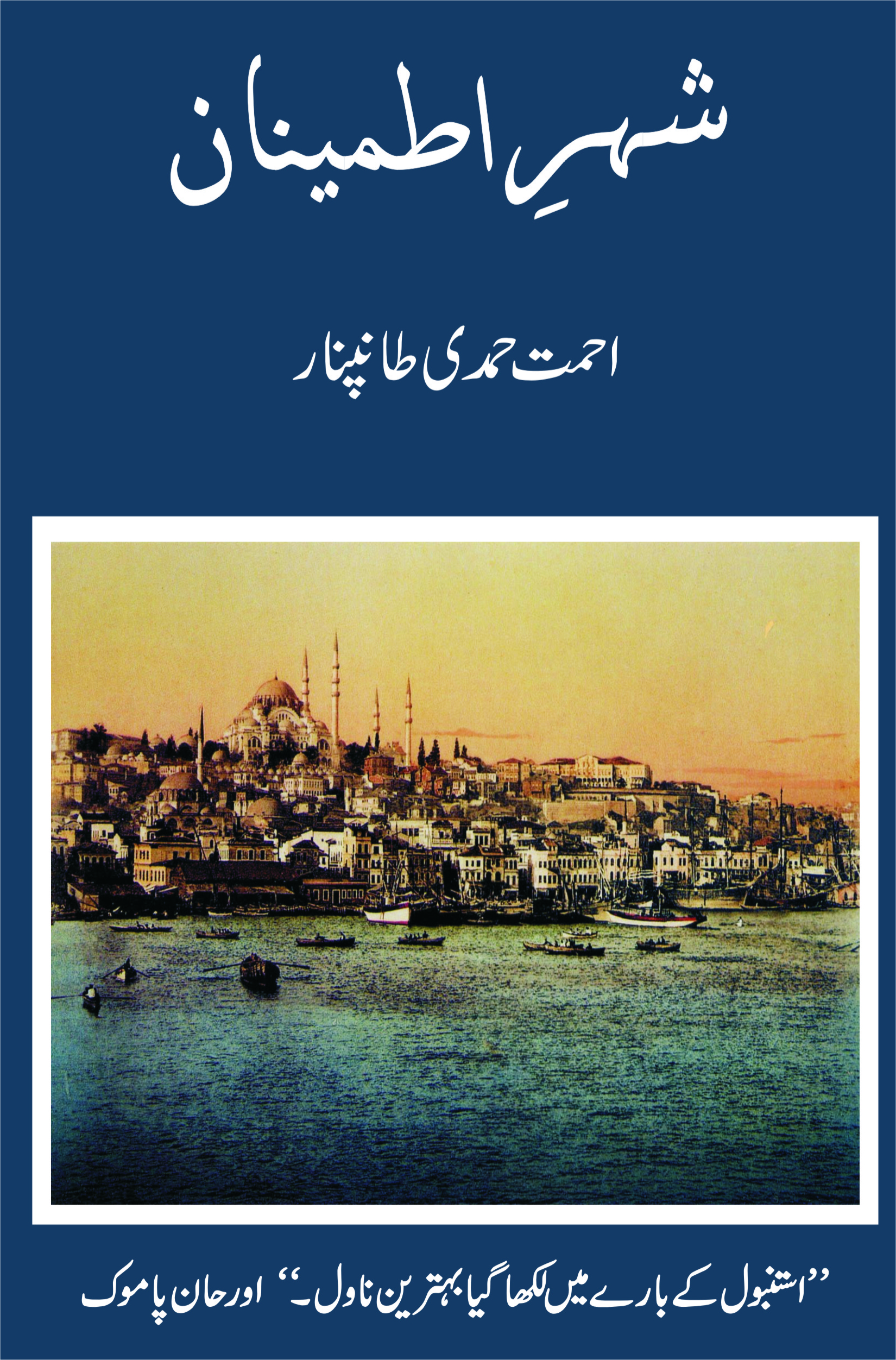 Shehr e Itmenaan شہر اطمینان