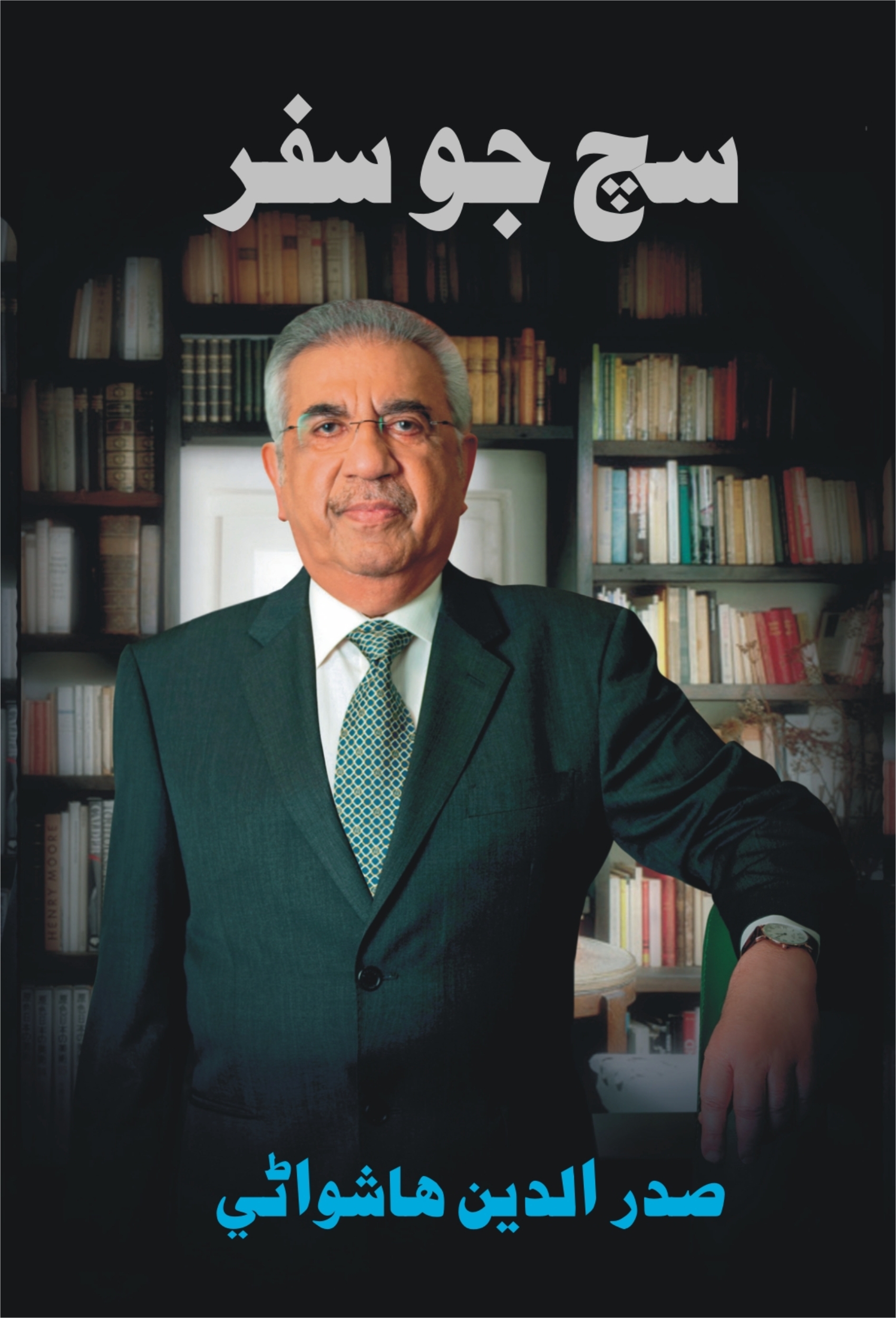 Such Jo Safar سچ جو سفر