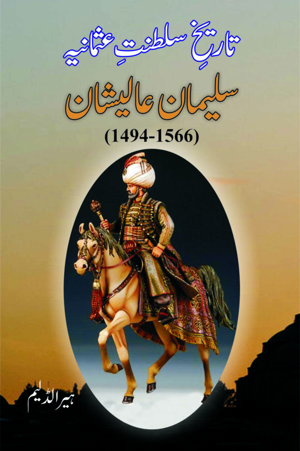 Suleiman Aalishan سلیمان عالیشان