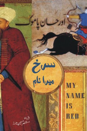 Surkh Mera Naam سرخ میرا نام