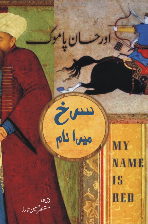 Surkh Mera Naam سرخ میرا نام