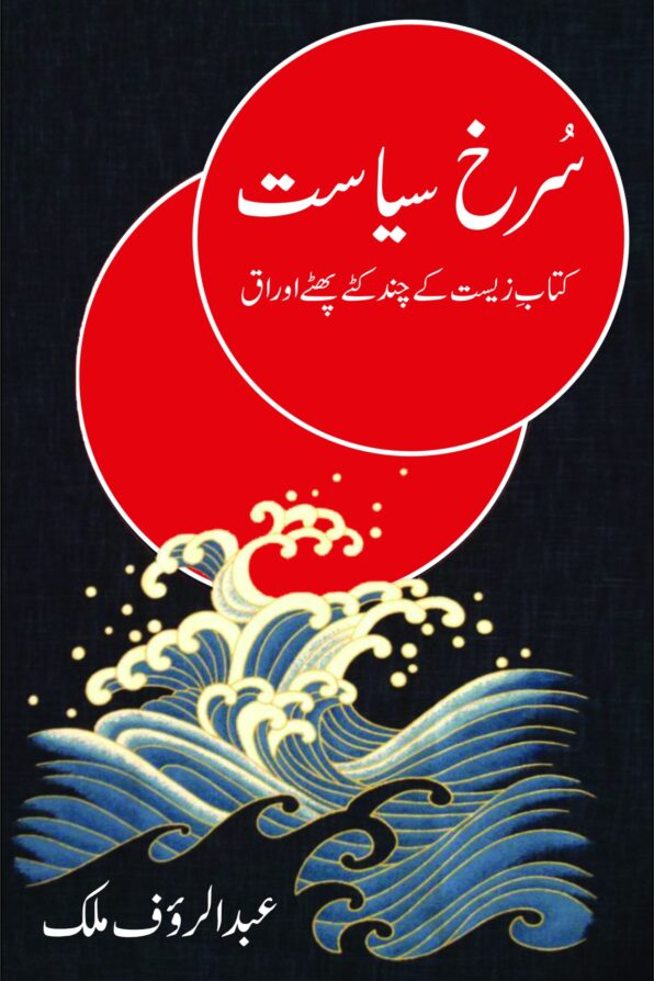 Surkh Siasat سرخ سیاست