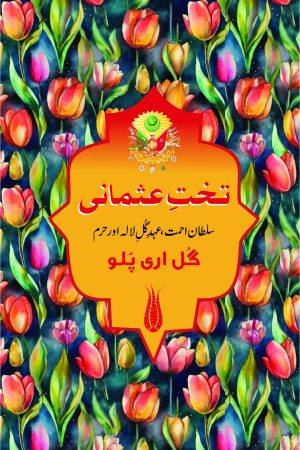 Takht e Osmani تخت ِ عثمانی