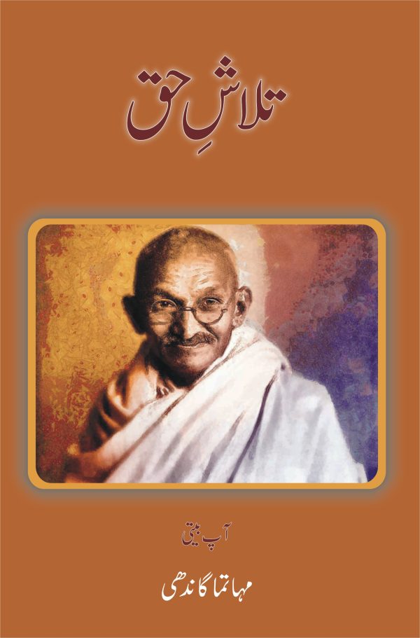Talash e Haq تلاشِ حق