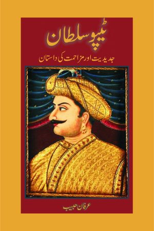 Tipu Sultan ٹیپو سلطان