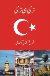 Turkey hee Turkey ترکی ہی ترکی