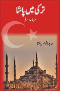 Turkey Mein Pasha ترکی میں پاشا