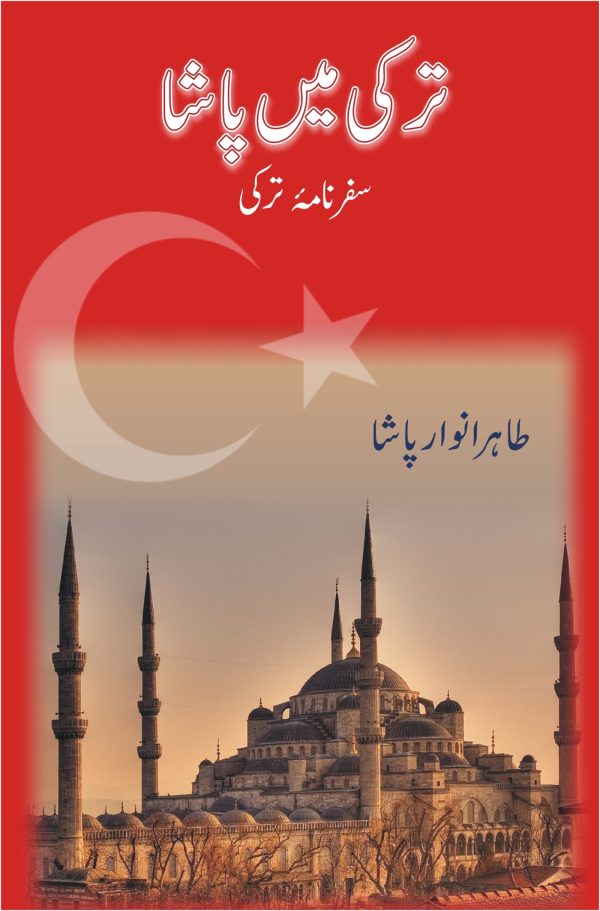 Turkey Mein Pasha ترکی میں پاشا