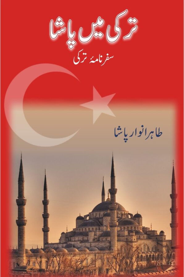 Turkey Mein Pasha ترکی میں پاشا