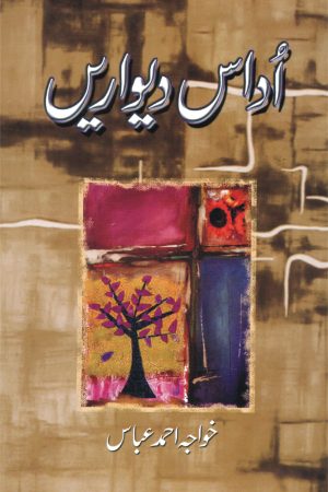 Udaas Deewarein اداس دیواریں