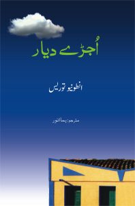 Ujray Diyar اُجڑے دیار