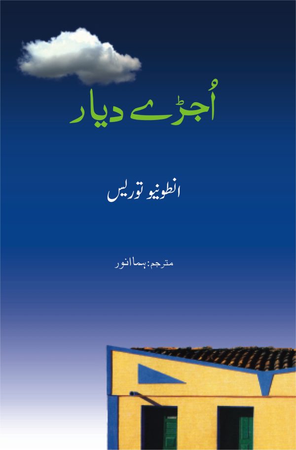 Ujray Diyar اُجڑے دیار