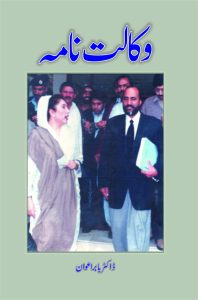 Wakalat Nama وکالت نامہ