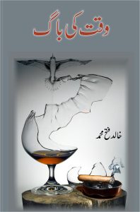 Waqt Ki Baag وقت کی باگ