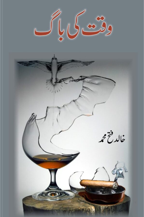 Waqt Ki Baag وقت کی باگ