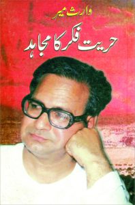 Waris Mir وارث میر