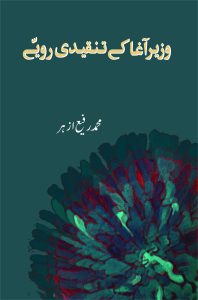 Wazir Agha Ke Tanqeedi Rawayye وزیر آغا کے تنقیدی رویے