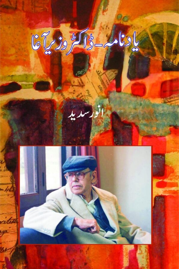 Yadnama - Dr. Wazir Agha یاد نامہ - ڈاکٹر وزیر آغا
