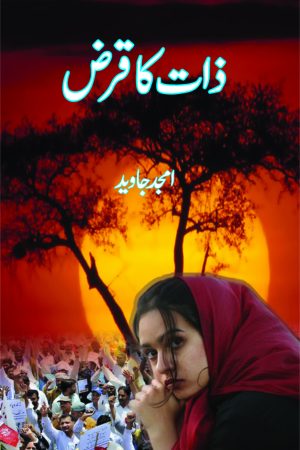 Zaat Ka Qarz ذات کا قرض