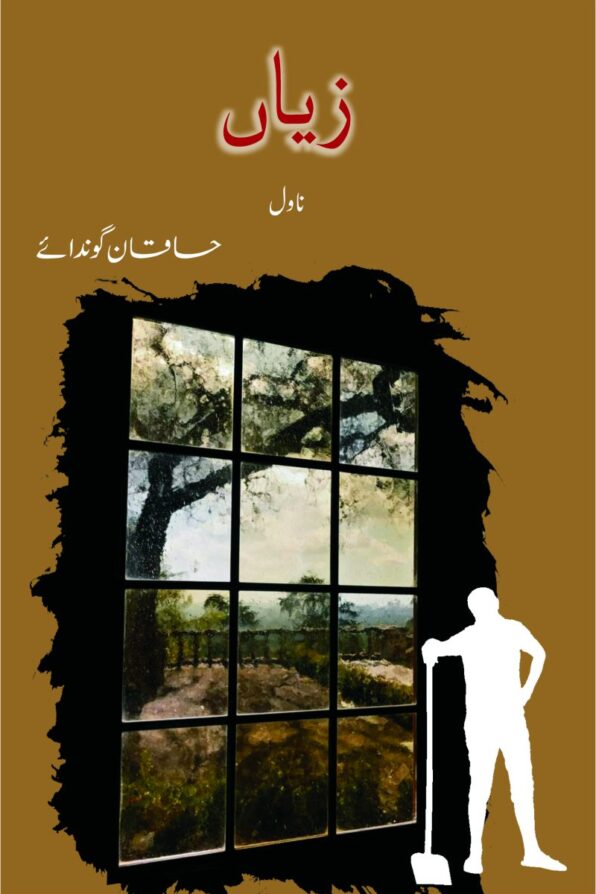 Ziyan زیاں