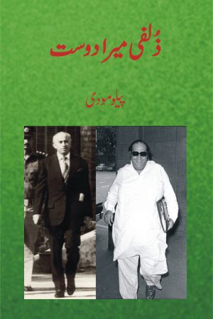 Zulfi Mera Dost ذلفی میرا دوست