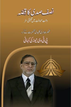 Nisaf Sadi Ka Qissa; Shakoor Tahir