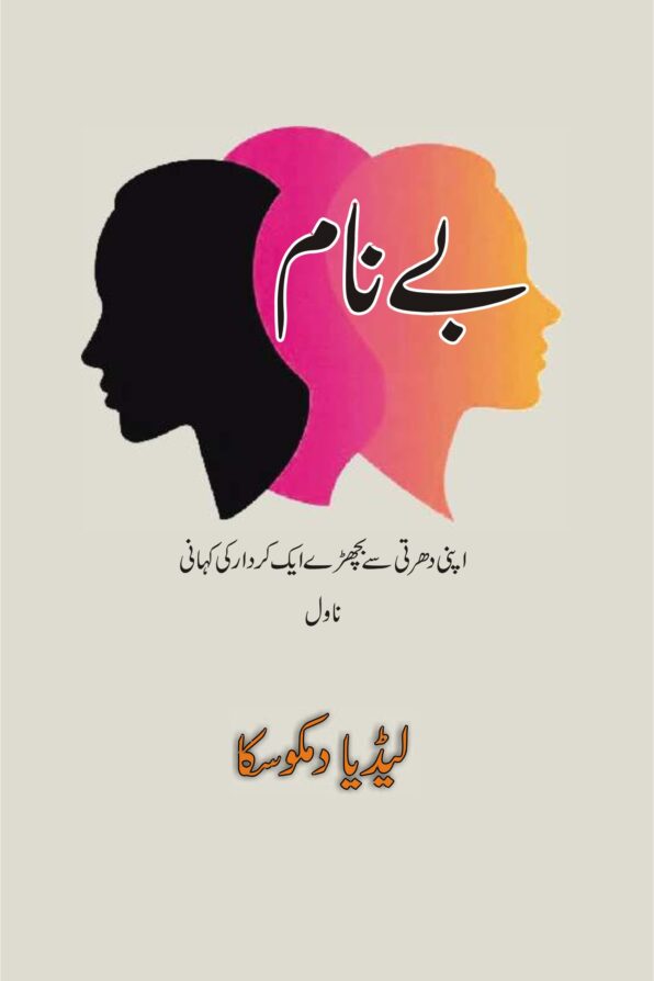 Be Naam