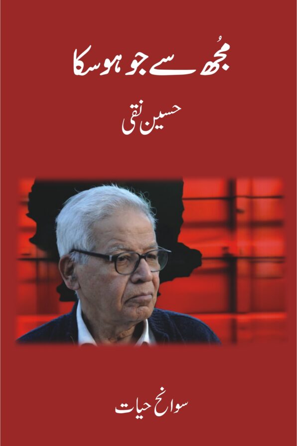Mujh Se Jo Ho Ska