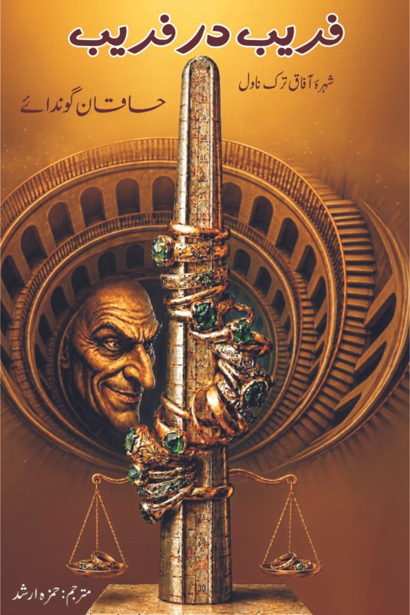 Faraib Der Faraib - Shehre  Afaq Turk Novel